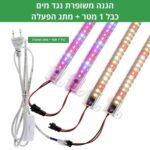 בר אור לגידול - 75 נוריות LED בעלות ספקטרום תאורה מלא עם מתג הפעלה