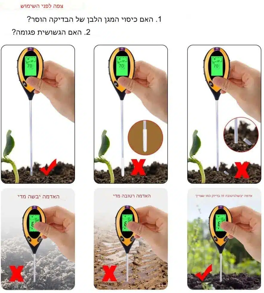 15 בודק קרקע דיגיטלי חכם 4 ב 1 - מכשיר למדידת רמת החומציות PH, טמפרטורה, לחות / רטיבות ותאורה לגידול צמחים