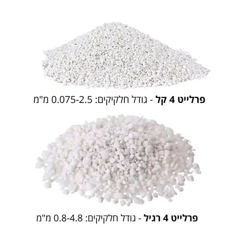 סוגי וגדלי פרלייט פרלייט - תוסף חרסיתי נקבובי לשיפור הניקוז והאוורור
