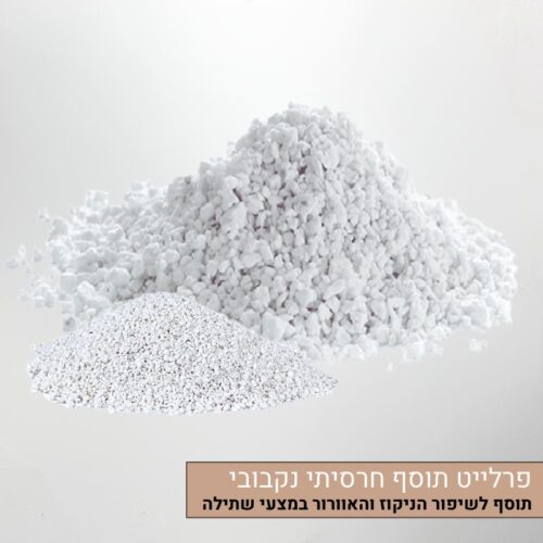 פרלייט – תוסף חרסיתי נקבובי לשיפור הניקוז והאוורור