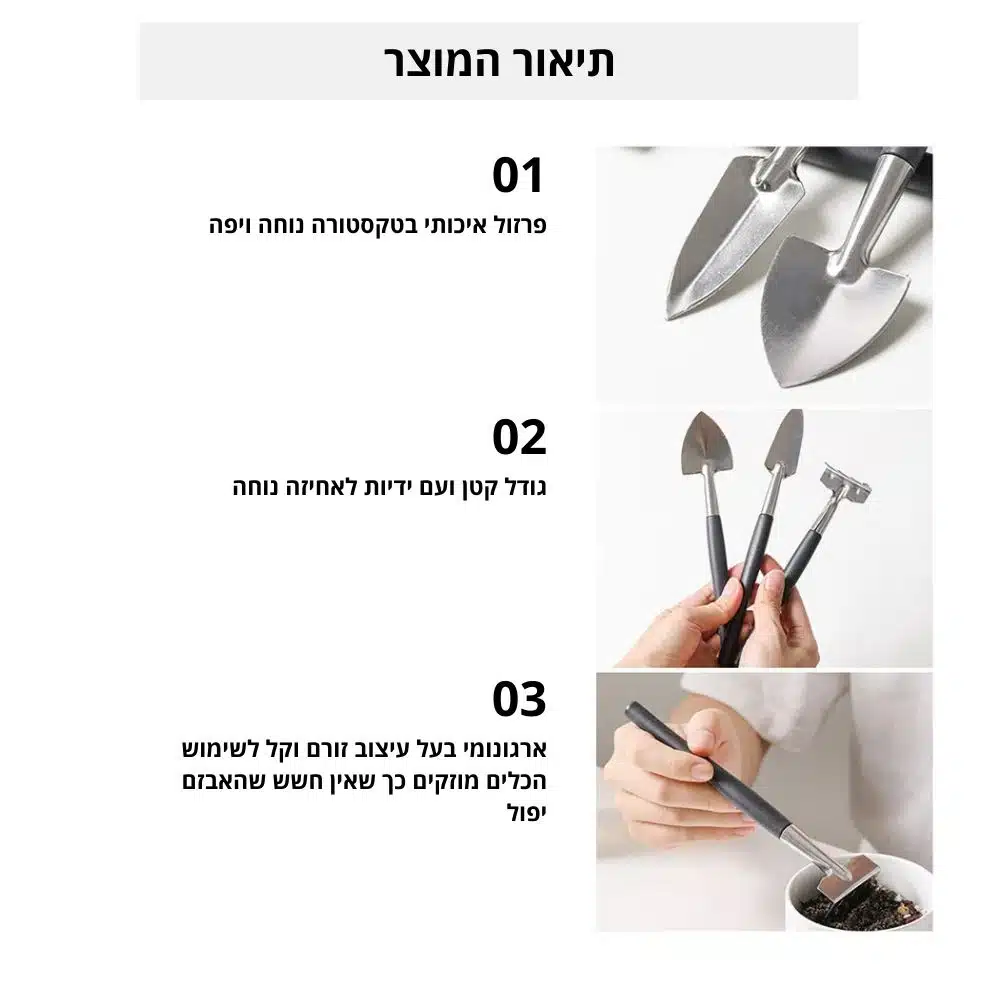 ערכת גינון מושלמת לסוקולנטים 1 width=1000