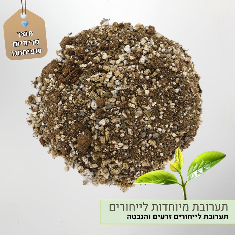 תערובת ייחורים וזרעים תערובת ייחורים וזרעים