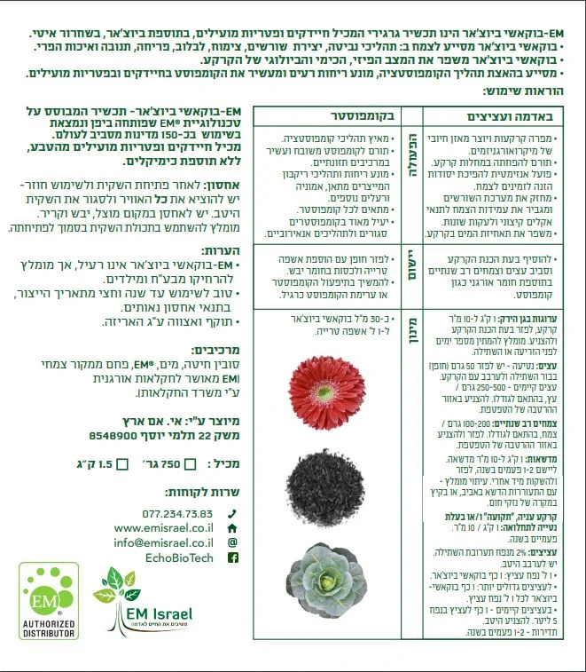 EM בוקאשי ביוצ’אר EM בוקאשי ביוצ’אר