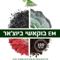 EM בוקאשי ביוצ’אר2 EM בוקאשי ביוצ’אר2