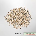 חלוקי נחל טבעיים 3-5 ממ