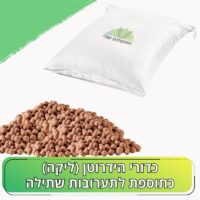 כדורי הידרוטן (ליקה) כתוספת לתערובות שתילה כדורי הידרוטן (ליקה) כתוספת לתערובות שתילה