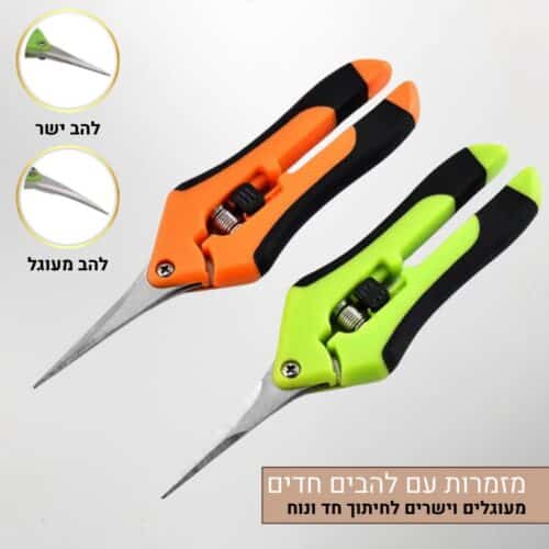 מגוון מזמרות עם להבים מעוגלים וישרים לחיתוך נוח