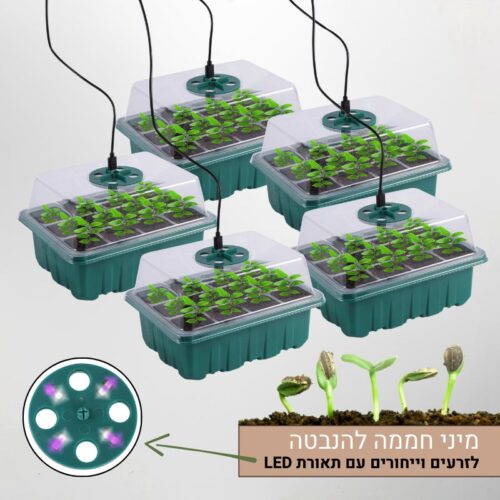 מיני חממה ביתית - ארגז זריעה מתקדם עם תאורת LED לנביטה מושלמת של זרעים וייחורים