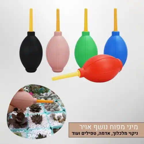 מיני מפוח נושף אויר לניקוי הצמחים מלכלוך, אדמה, טפילים מיני מפוח נושף אויר לניקוי הצמחים מלכלוך, אדמה, טפילים