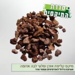 מיקס תערובת לאפיפיטים קליפות אורן בארק ואבני לבה מיקס תערובת לאפיפיטים קליפות אורן בארק ואבני לבה