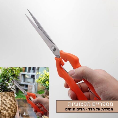 מספריים מקצועיות מפלדת אל חלד לגיזום וקטיף סוקולנטים - חדים ונוחים לשימוש