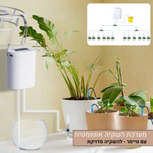 מערכת השקיה אוטומטית עם טיימר לצמחים ועציצים לבית ולמרפסת - עד 16 עציצים פתרון מושלם להשקיה מדויקת