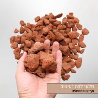 סלעי לבה לעיצוב סלעי לבה לעיצוב