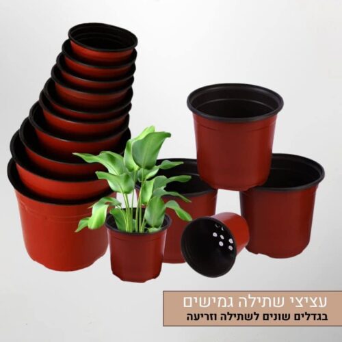 עציצי שתילה גמישים מפלסטיק בגדלים שונים לנביטה וגידול שתילים, זרעים וצמחים