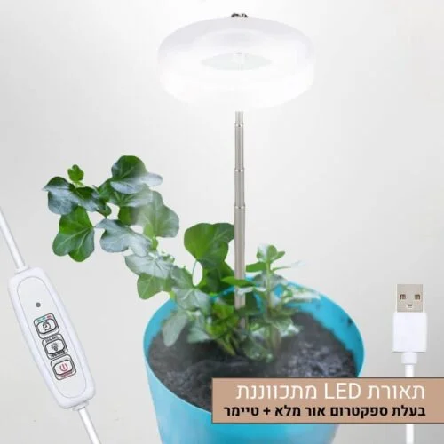 תאורת LED מתכווננת לצמחים בעלת ספקטרום אור מלא תאורת LED מתכווננת לצמחים בעלת ספקטרום אור מלא