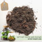 תערובת מצע לטרריום ביואקטיבי תערובת מצע לטרריום ביואקטיבי