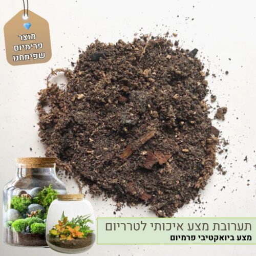 תערובת מצע לטרריום ביואקטיבי