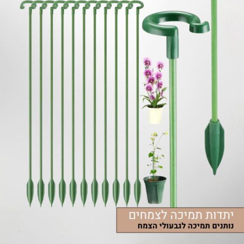 10 יתדות תמיכה עבור צמחים