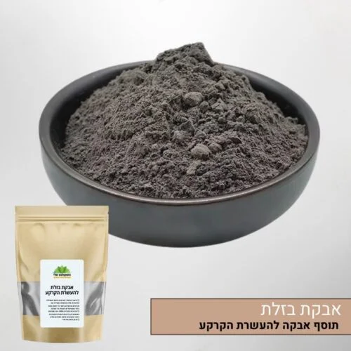 אבקת בזלת תוסף להעשרת הקרקע אבקת בזלת תוסף להעשרת הקרקע