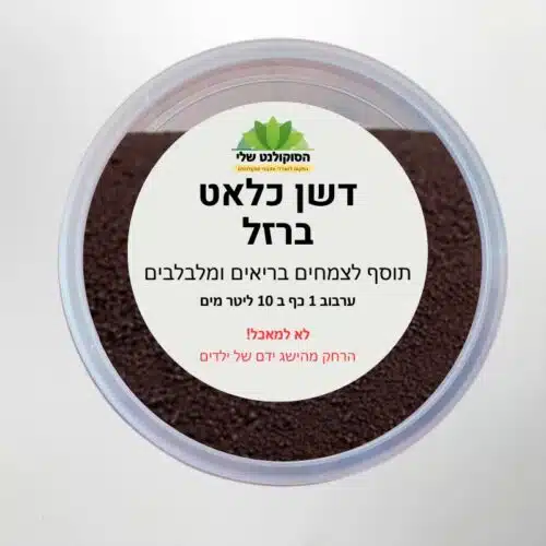 דשן כלאט ברזל תוסף קרקע לצמחים בריאים ומלבלבים (2) דשן כלאט ברזל תוסף קרקע לצמחים בריאים ומלבלבים (2)