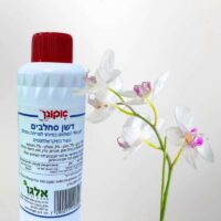 דשן סחלבים איכותי אקוגן 2 דשן נוזלי לסחלבים (אורכידאות) עשיר במיקרואלמנטים - אקוגן 250 סמ”ק