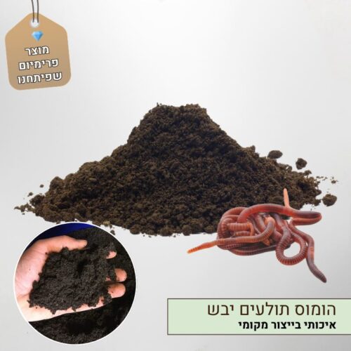 הומוס תולעים