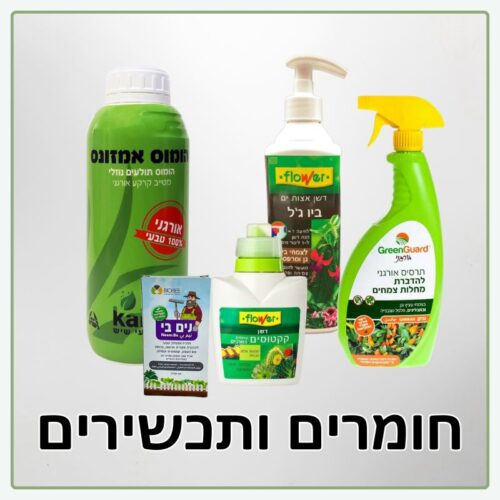 חומרים ותכשירים