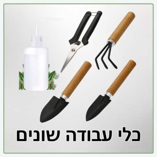 כלי עבודה ואביזרים שונים