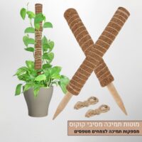 מוטות תמיכה מסיבי קוקוס מוטות תמיכה מסיבי קוקוס