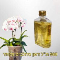 קיט הקסם לסחלבים - דשן מיוחד לסחלבים קיט הקסם לסחלבים - דשן מיוחד לסחלבים