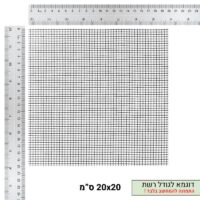 רשת חלונות 20x20 רשת פיברגלס ליצירת מחיצה בשכוות הטרריומים