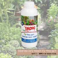 דשן נוזלי ביו לצמחי גינה ומרפסת - תרכיז אצות ים + NPK דשן נוזלי ביו לצמחי גינה ומרפסת - תרכיז אצות ים + NPK