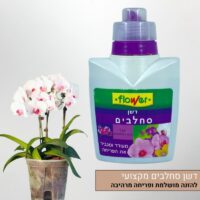 דשן סחלבים של חברת Flower דשן סחלבים של חברת Flower