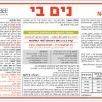 neem be נים בי תוית מוצר נים בי פתרון אורגני ולא רעיל להדברה יעילה של מחלות קימחון וקימחונית ומזיקים נוספים - BioBee Neem Be