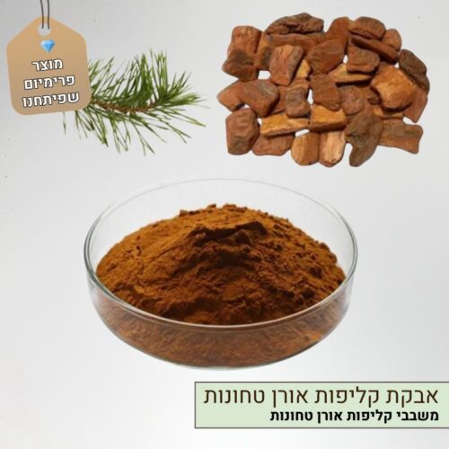 אבקת קליפות אורן טחונות אורגני אבקת קליפות אורן טחונות אורגני