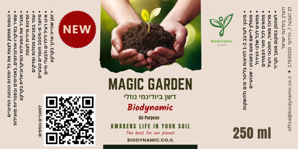דשן ביודינמי נוזלי טבעי להזנה, שיקום ושמירה על כל סוגי הצמחים2 דשן ביודינמי נוזלי טבעי להזנה, שיקום ושמירה על כל סוגי הצמחים2