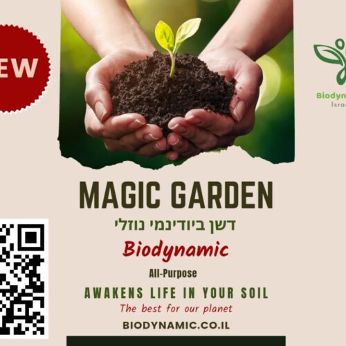 דשן ביודינמי נוזלי טבעי להזנה, שיקום ושמירה על כל סוגי הצמחים2