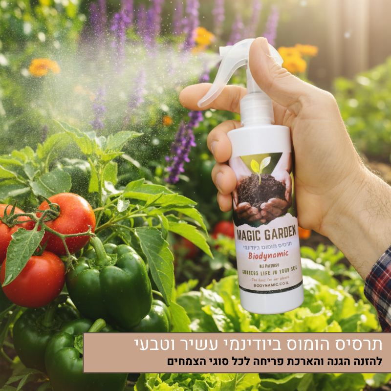 תרסיס הומוס ביודינמי תרסיס הומוס ביודינמי