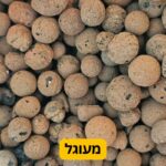 כדורי הידרוטון Hydroton, קרמזיט, ליקה מעוגלים כדורי הידרוטון Hydroton, קרמזיט, ליקה מעוגלים