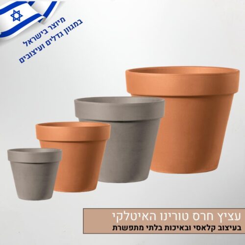 עציץ חרס טורינו האיטלקי עציץ חרס טורינו האיטלקי