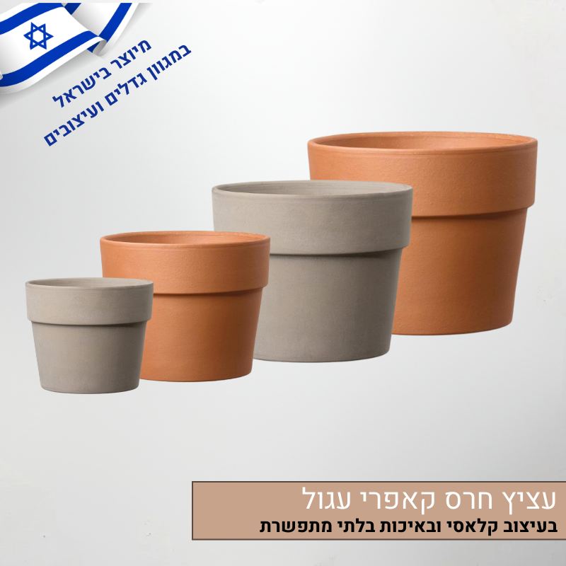 עציץ חרס קאפרי עגול עציץ חרס קאפרי עגול