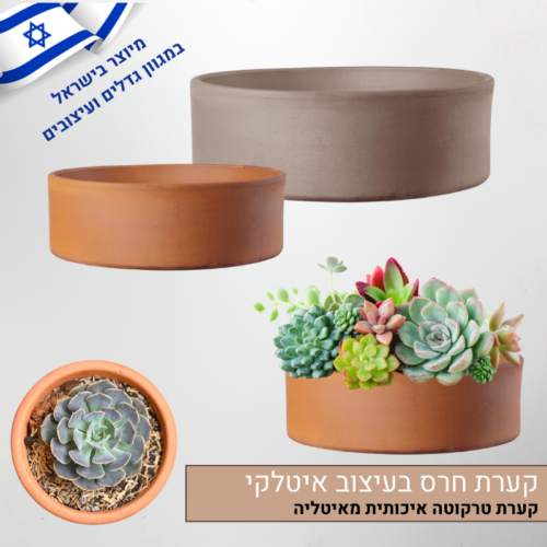 קערה חרס טרקוטה קורסיקה בעיצוב איטלקי קערה חרס טרקוטה קורסיקה בעיצוב איטלקי