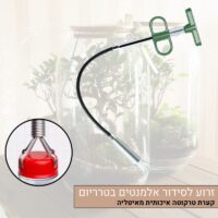 זרוע לסידור אלמנטים בטרריום זרוע לסידור אלמנטים בטרריום