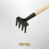 כלי שתילה ארוכים לטרריום - מגרפה קטנה