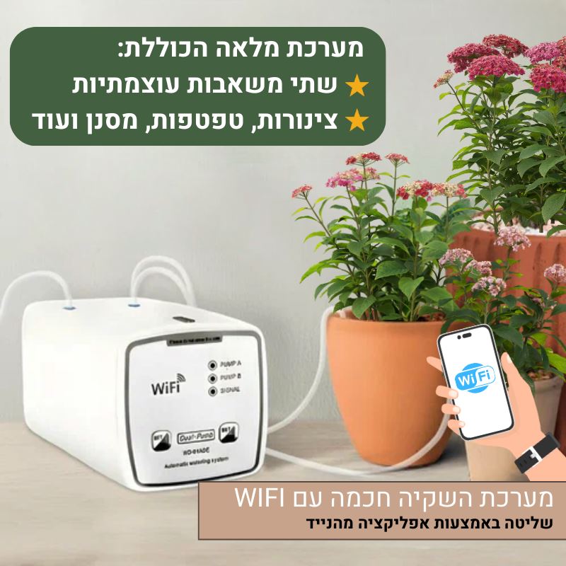 מערכת השקיה חכמה עם WIFI מערכת השקיה חכמה עם WIFI