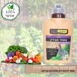 דשן אורגני נוזלי לצמחי תבלין ומרפא דשן אורגני נוזלי לצמחי תבלין ומרפא