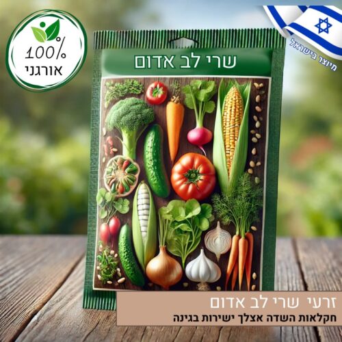 זרעי שרי לב אדום אורגניים