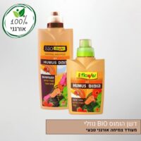 דשן הומוס BIO נוזלי דשן הומוס BIO נוזלי