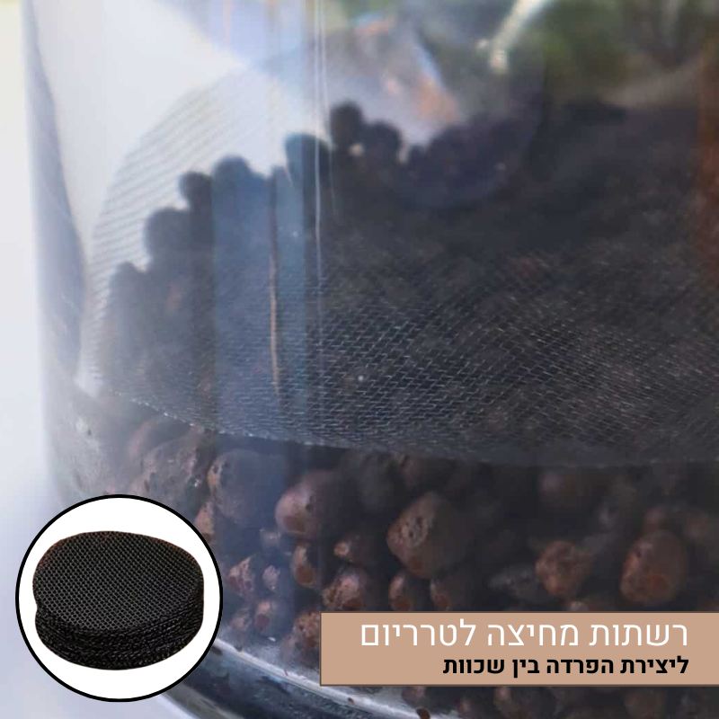 רשתות ניקוז לטרריום רשתות ניקוז לטרריום