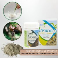 הורמוריל 3 אבקת השרשה הורמוריל 3 אבקת השרשה